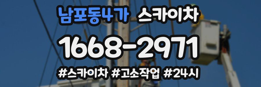 남포동4가 스카이차