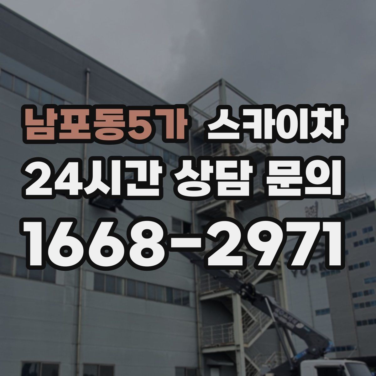 남포동5가 스카이차 옥상 환풍기 외부 점검과 수리