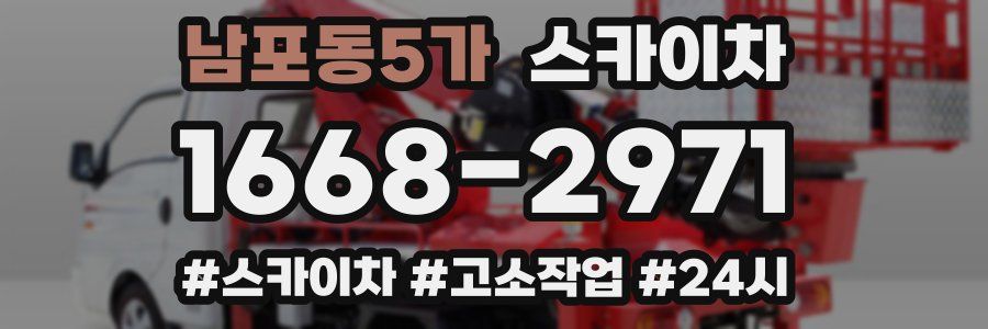 남포동5가 스카이차