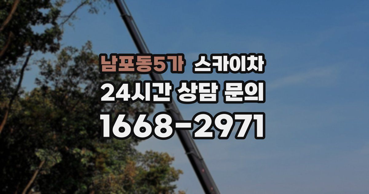 남포동5가 스카이차