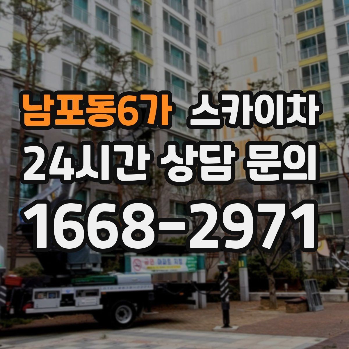 남포동6가 스카이차 겨울철 결빙 현장에서 주의할 점