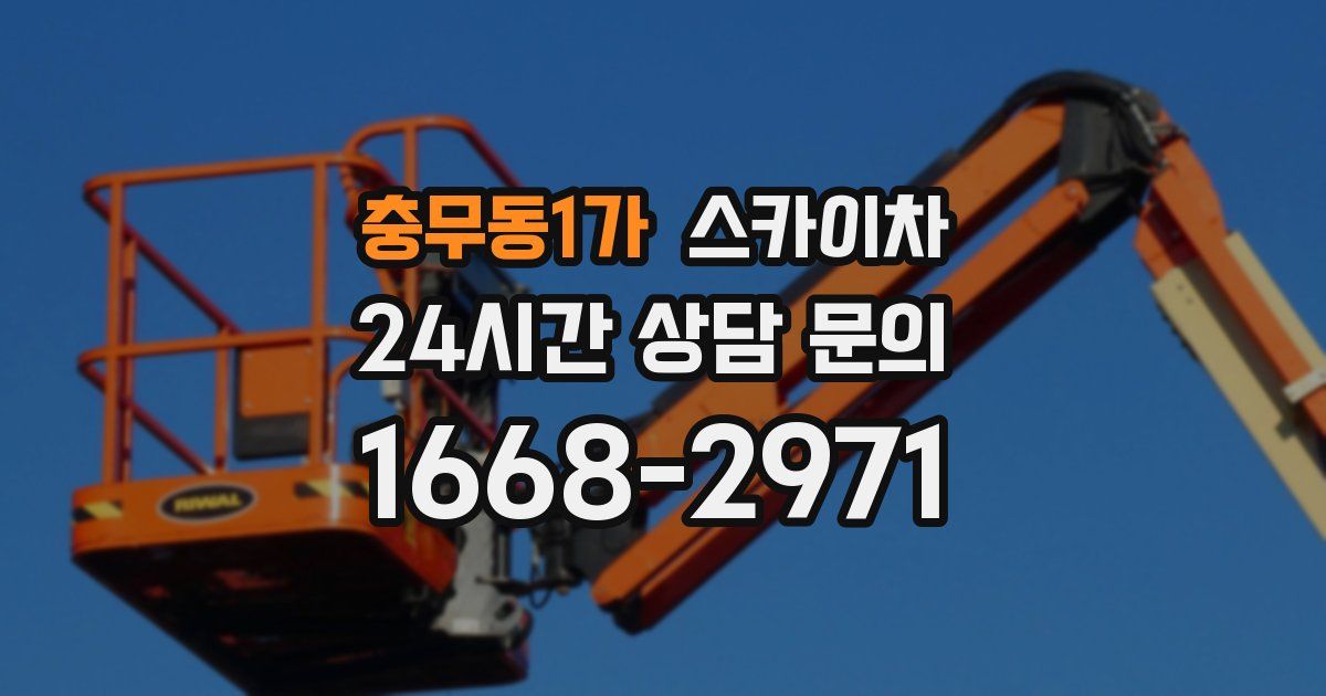 충무동1가 스카이차