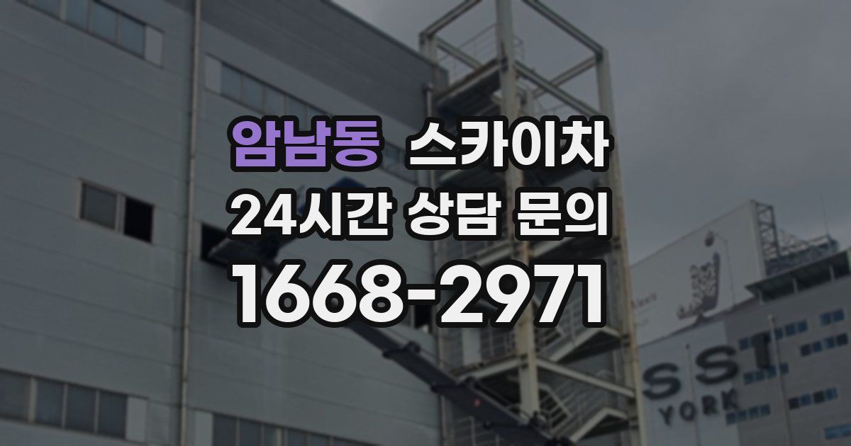 암남동 스카이차
