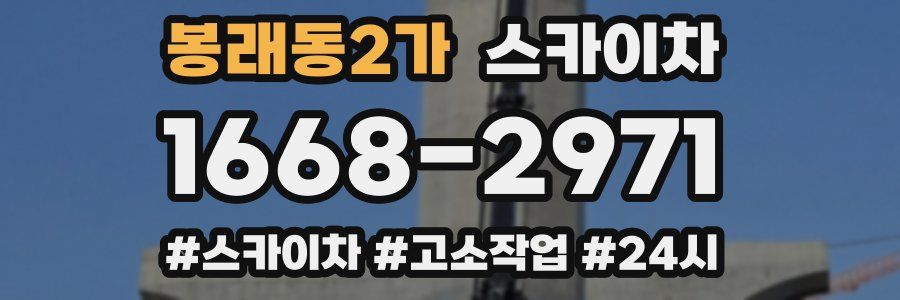 봉래동2가 스카이차