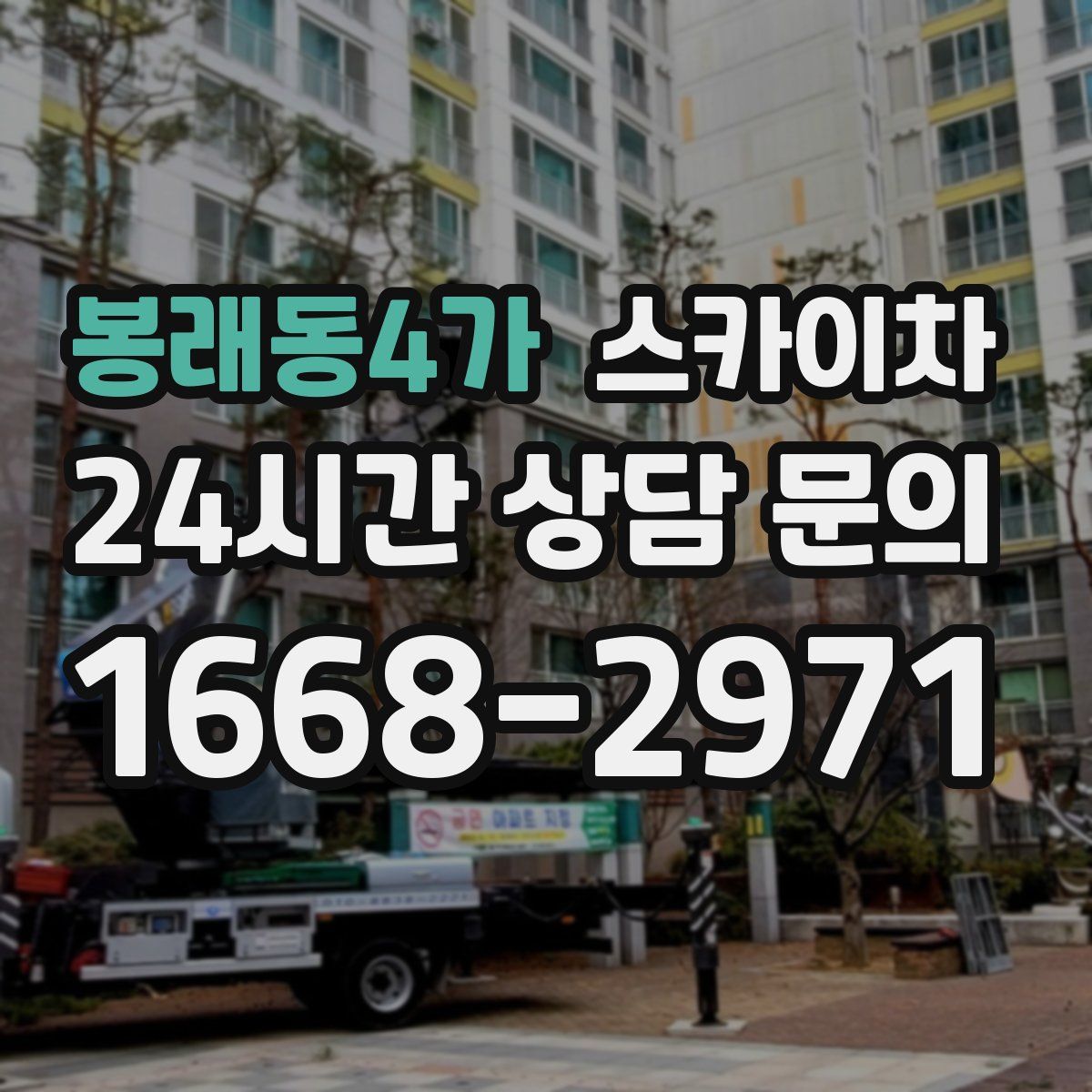봉래동4가 스카이차
