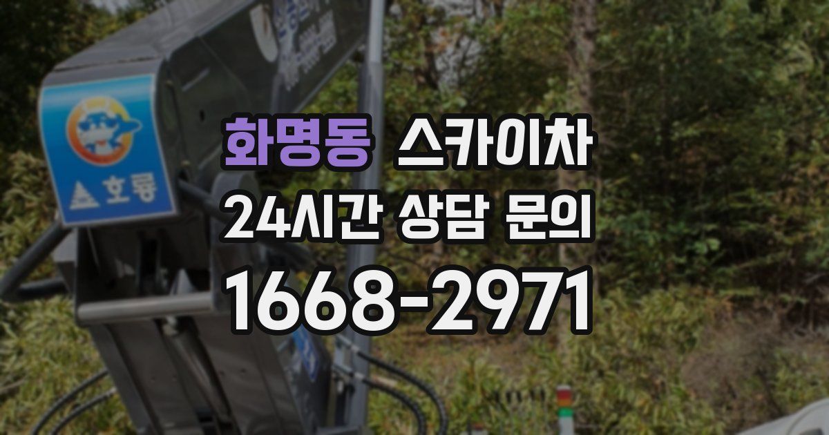 화명동 스카이차