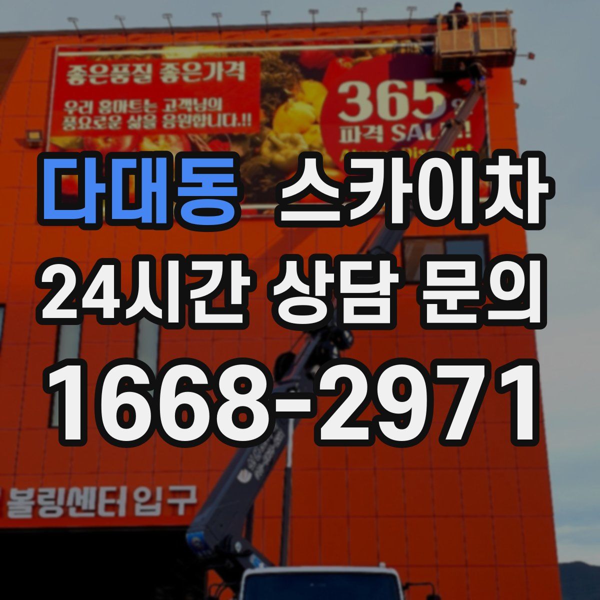 다대동 스카이차