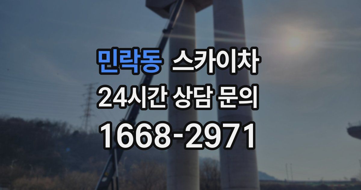 민락동 스카이차