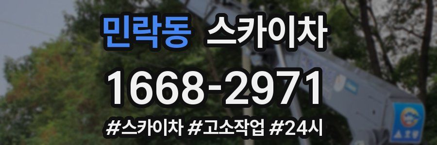 민락동 스카이차