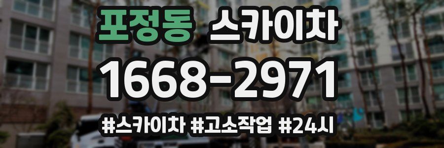 포정동 스카이차