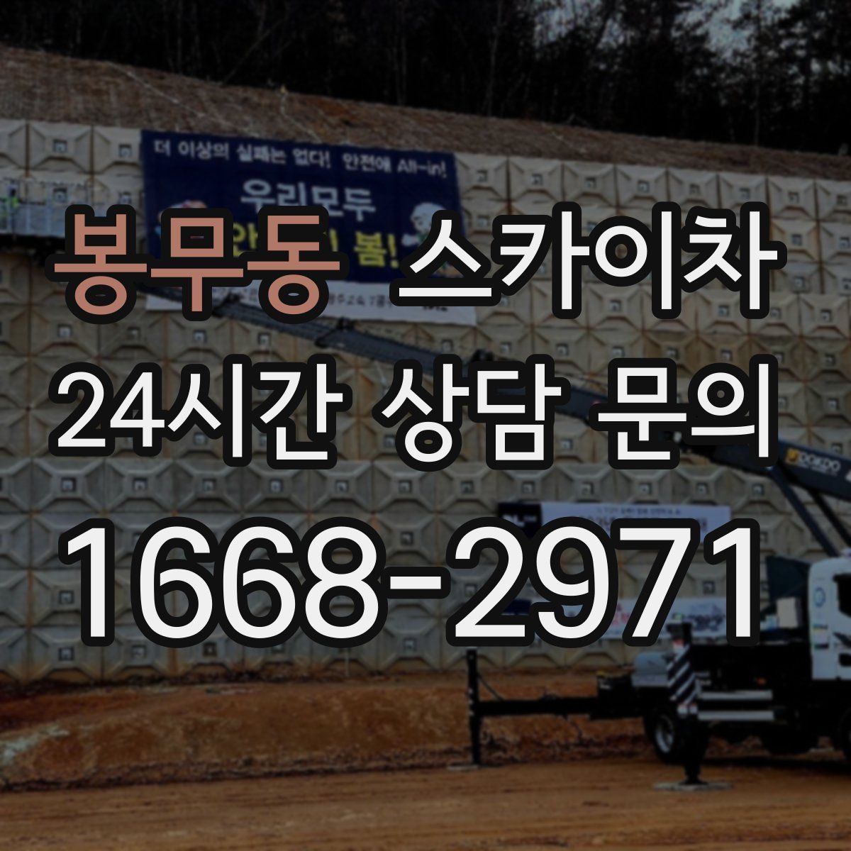 봉무동 스카이차