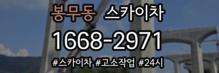 봉무동 스카이차