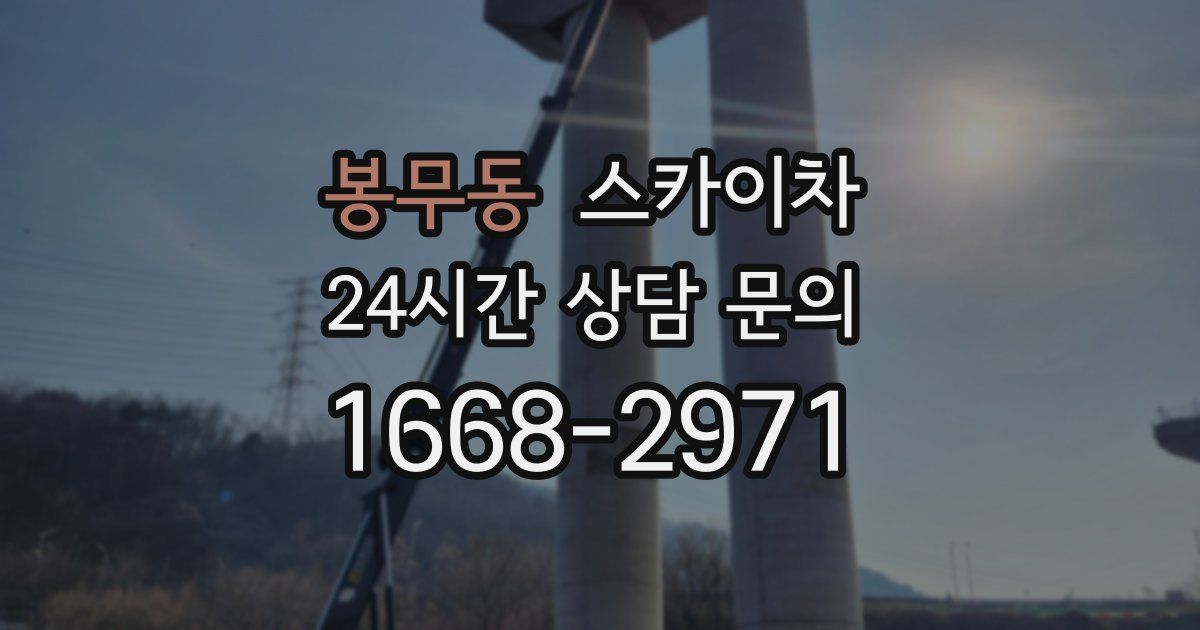 봉무동 스카이차