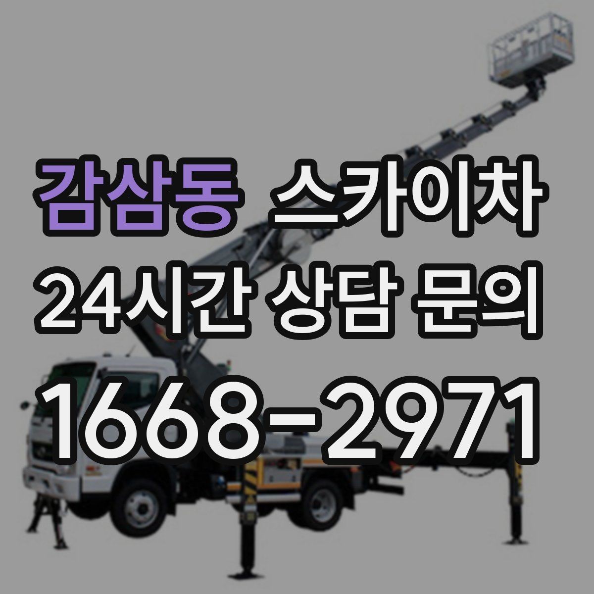 감삼동 스카이차 외부 조명 교체로 야간 시야 개선