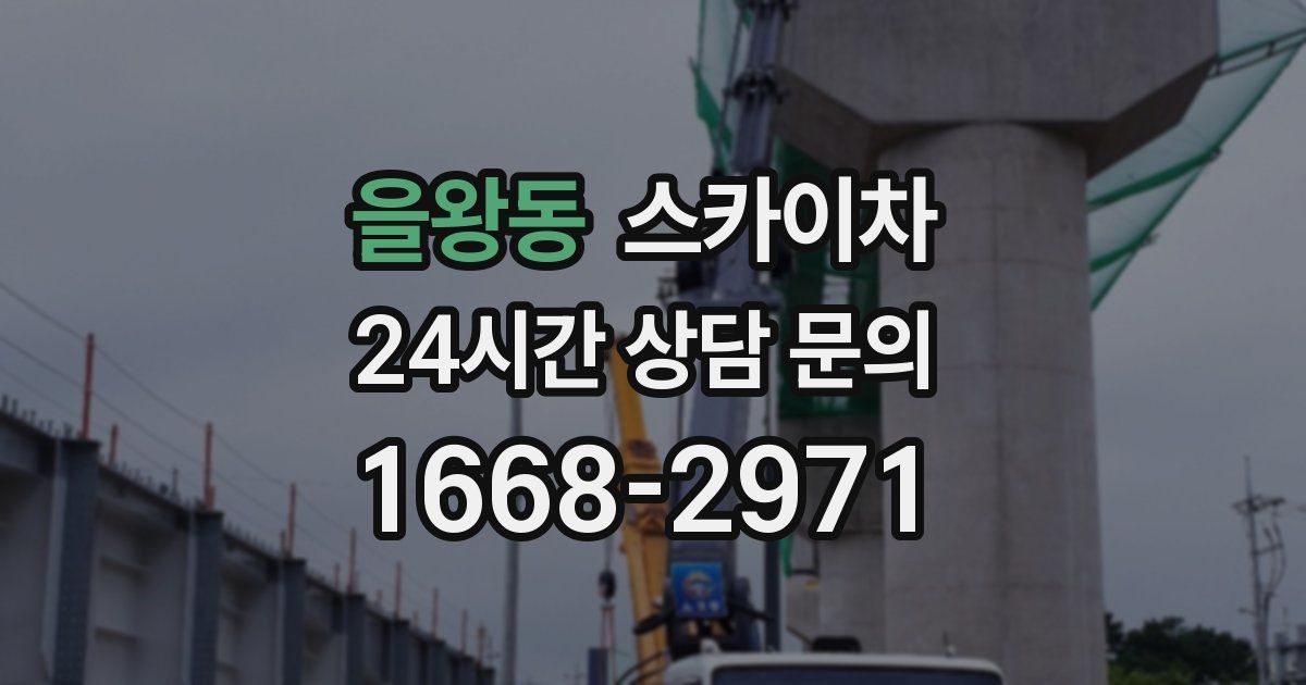 을왕동 스카이차