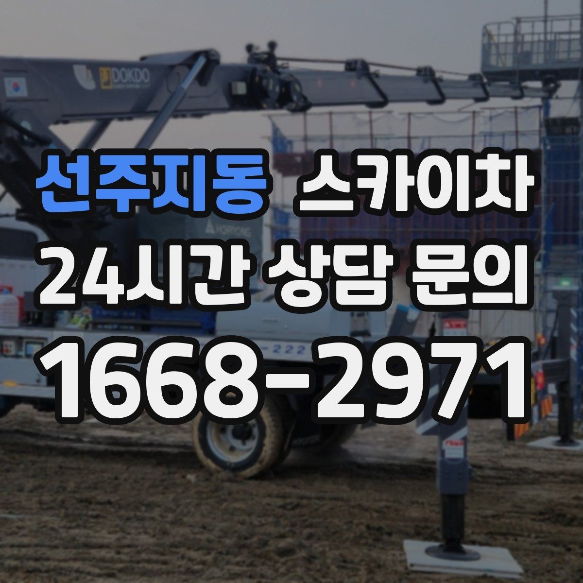 선주지동 스카이차 태양광 패널 주변 점검이 필요할 때