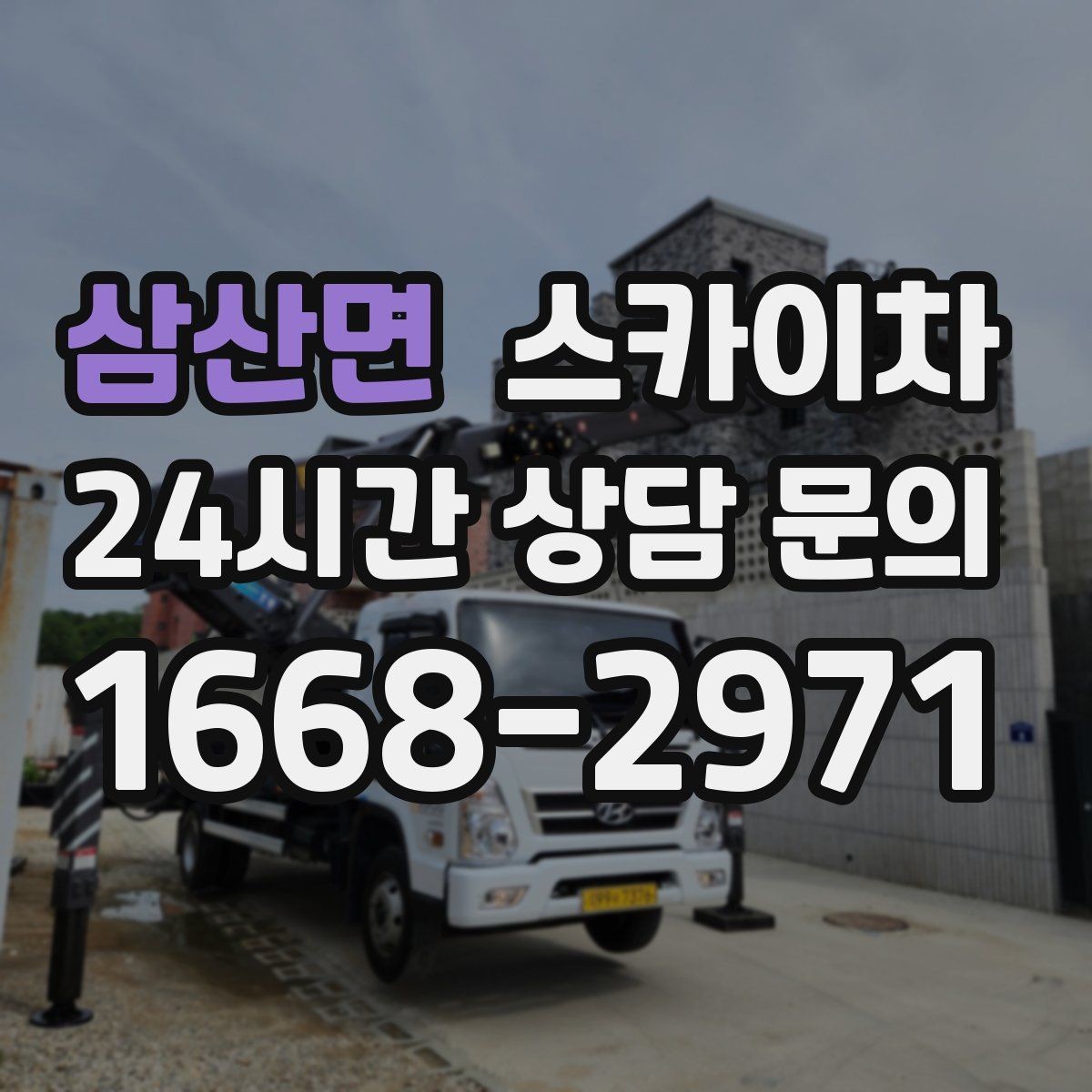 삼산면 스카이차 창문 외부 방충망 교체 작업 가능할까