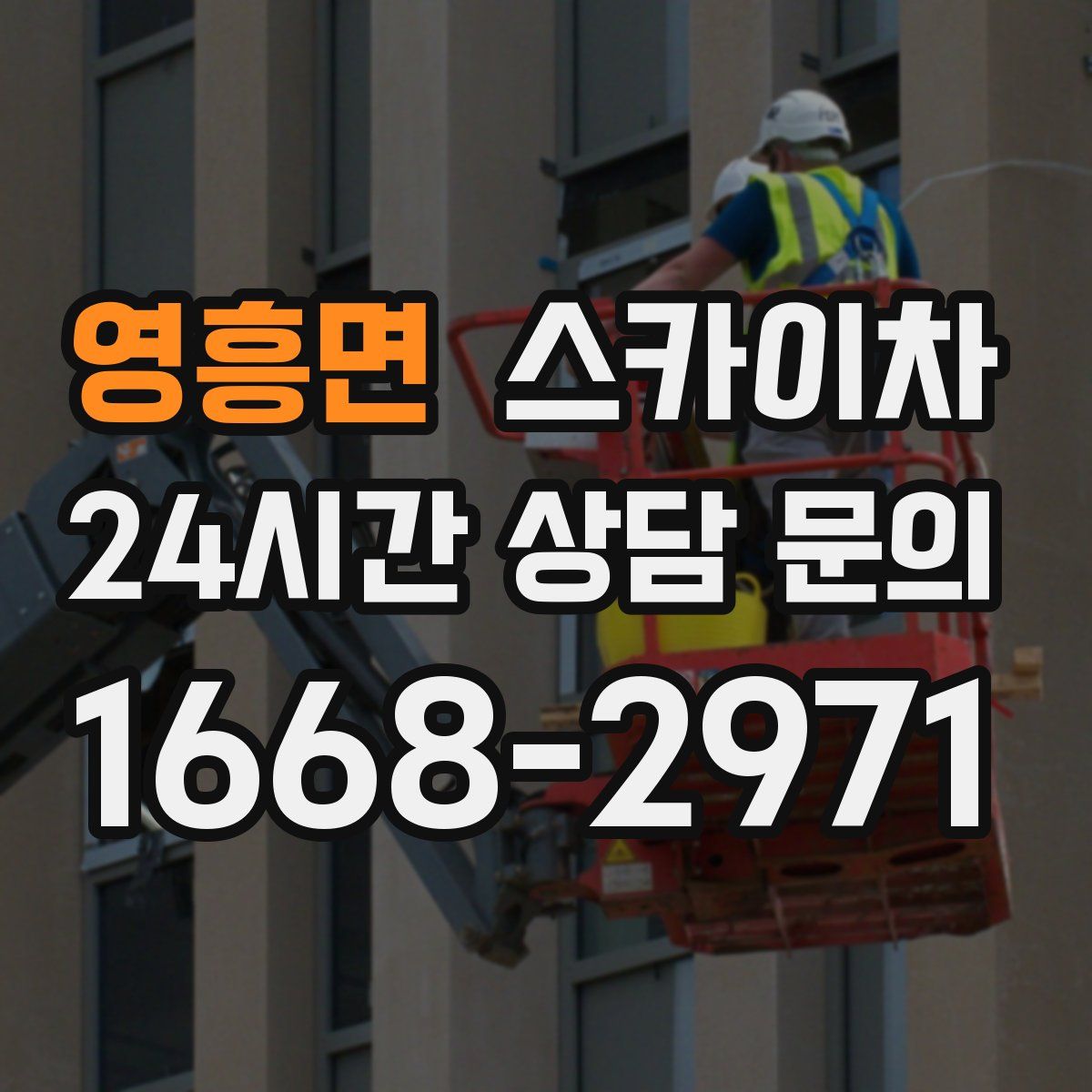 영흥면 스카이차