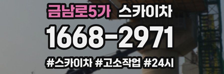 금남로5가 스카이차