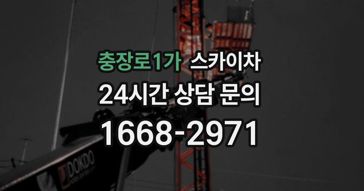 충장로1가 스카이차