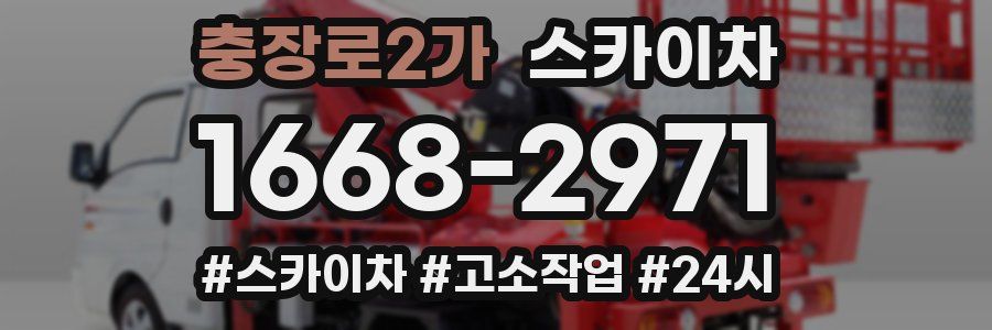 충장로2가 스카이차
