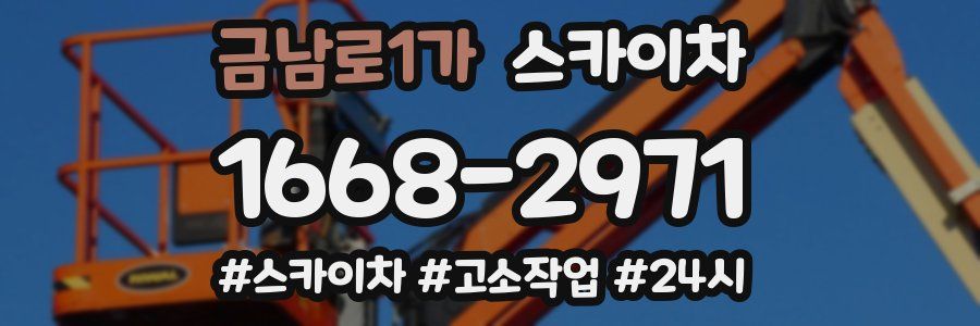 금남로1가 스카이차