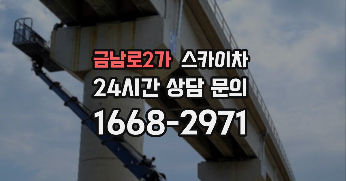 금남로2가 스카이차