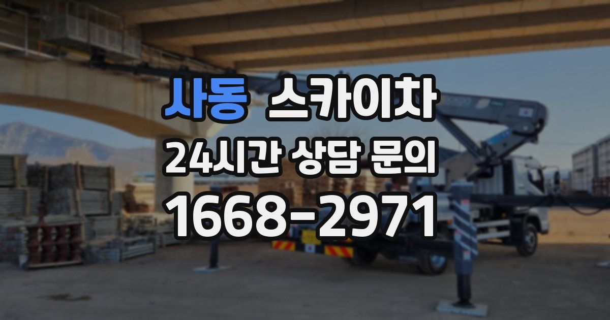 사동 스카이차