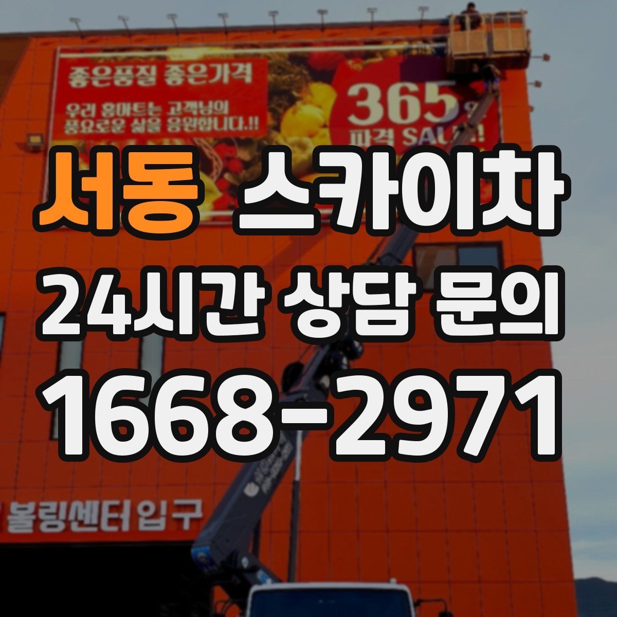 서동 스카이차 에어컨 실외기 이전 설치가 필요할 때