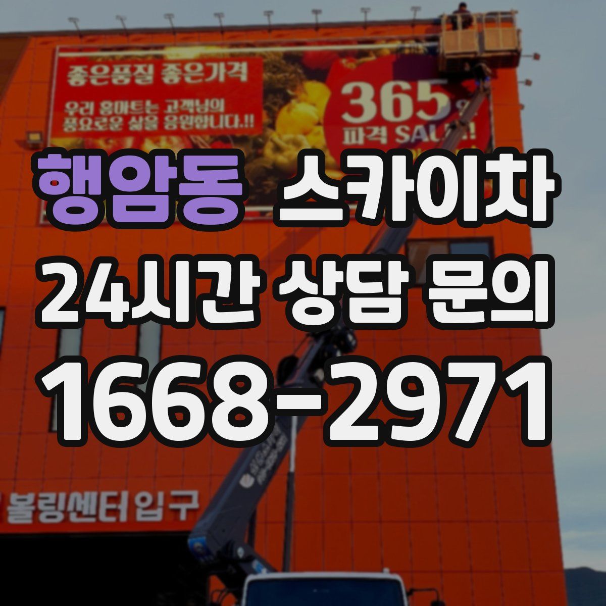 행암동 스카이차