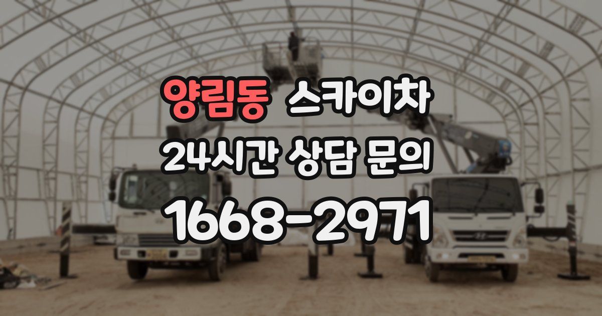 양림동 스카이차