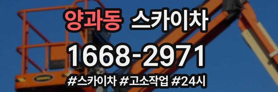 양과동 스카이차
