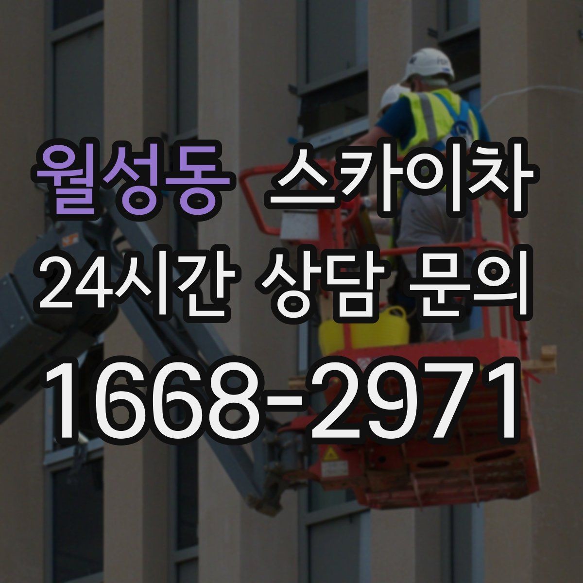 월성동 스카이차 처음 이용할 때 FAQ 정리