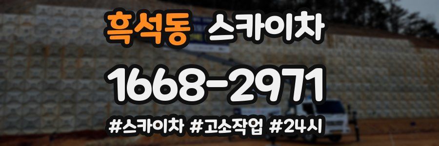 흑석동 스카이차