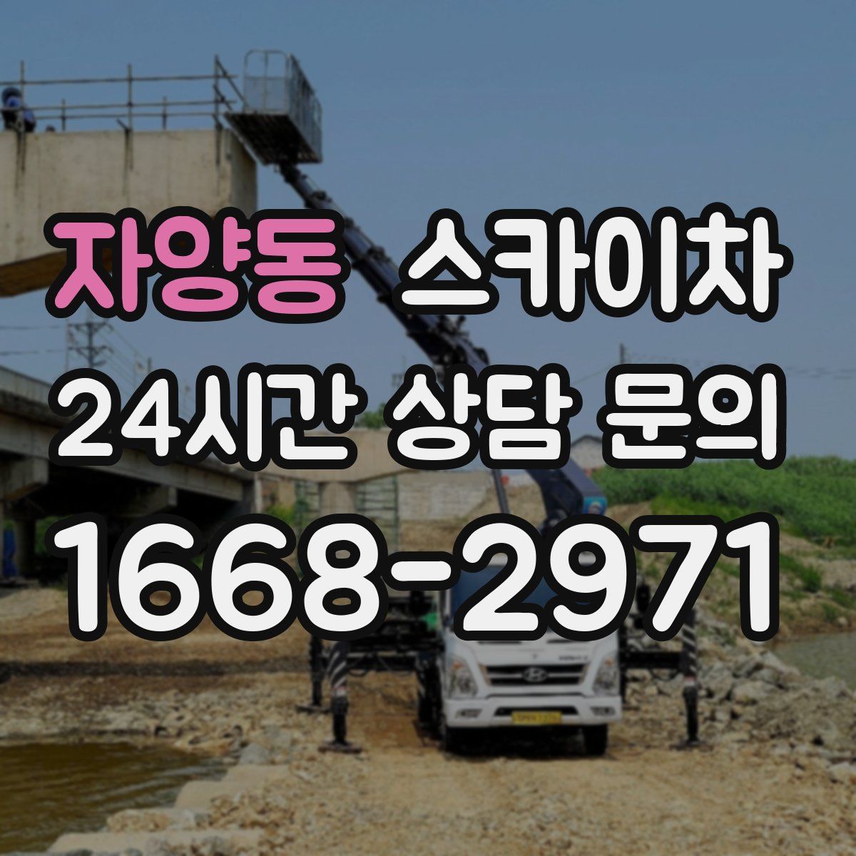 자양동 스카이차