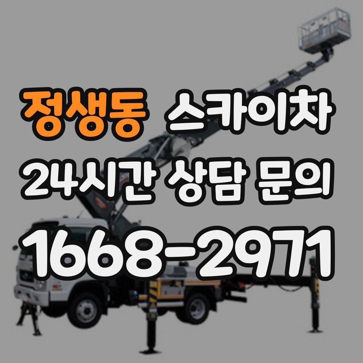 정생동 스카이차 에어컨 실외기 위치가 높을 때 해결 방법