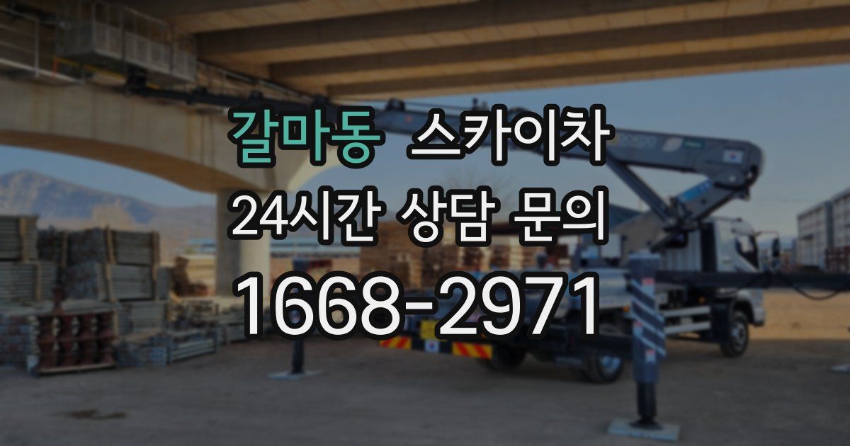갈마동 스카이차