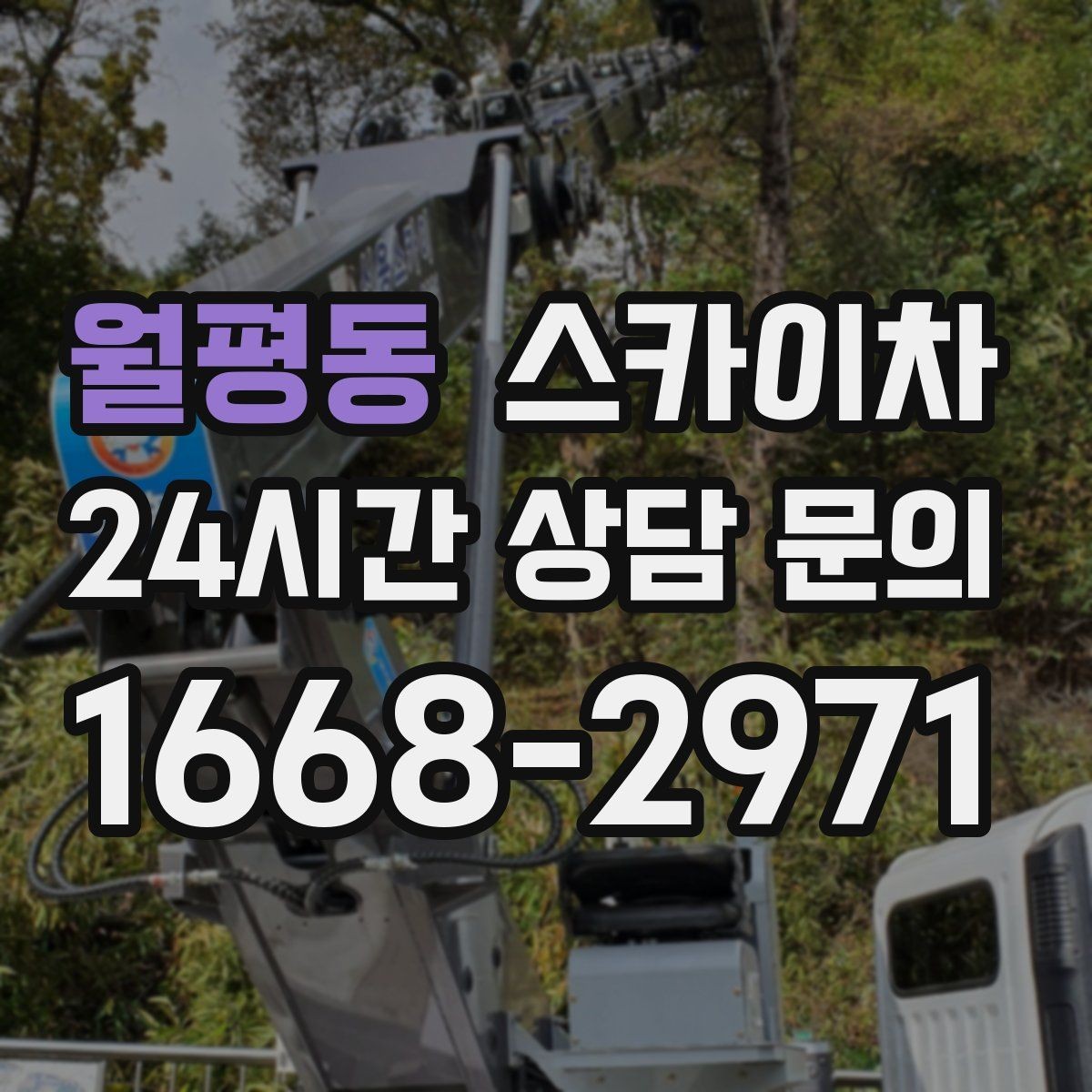 월평동 스카이차 건물 외부 배관 누수 보수 진행