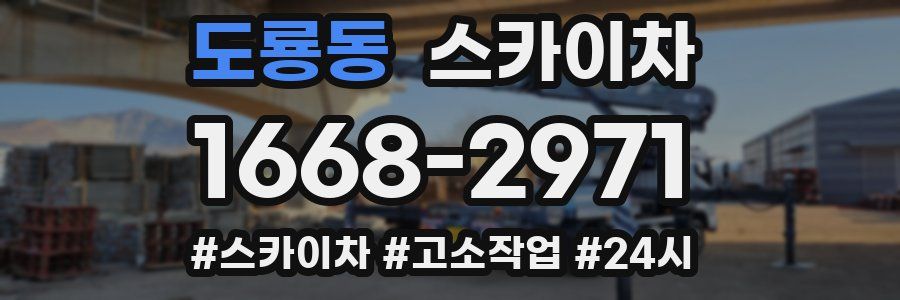 도룡동 스카이차
