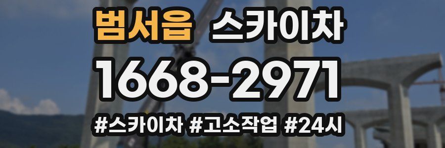범서읍 스카이차