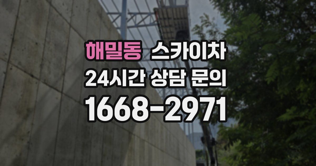 해밀동 스카이차