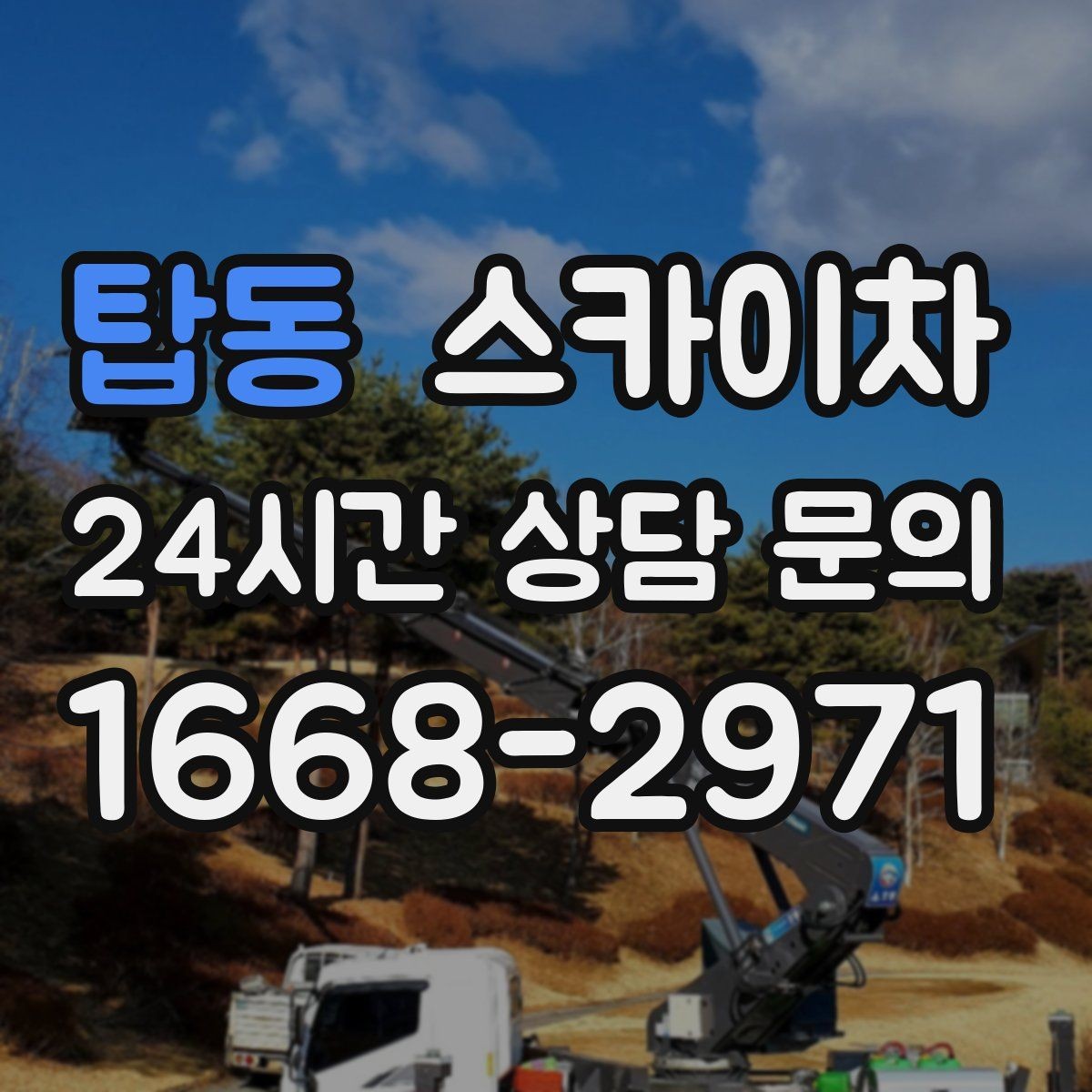 탑동 스카이차 외벽 환기구 망 교체가 필요할 때