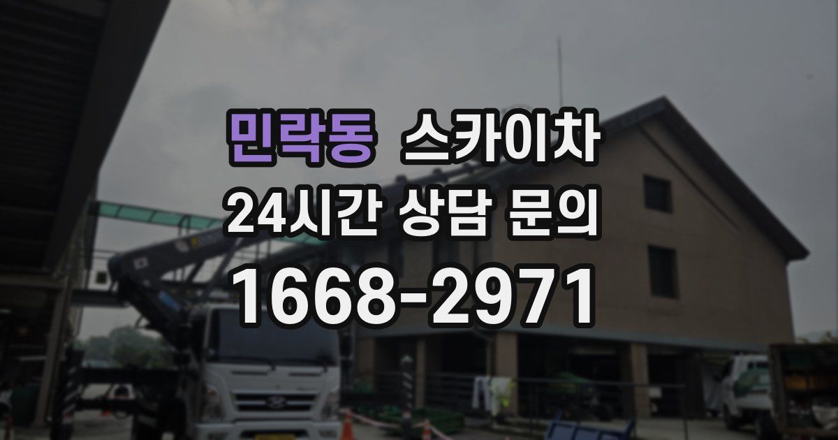 민락동 스카이차