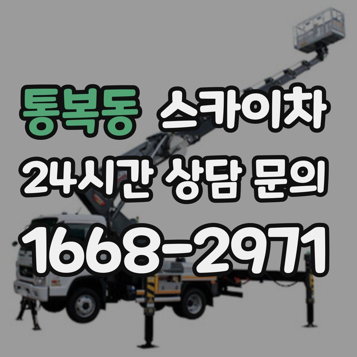 통복동 스카이차 옥상 배수구 주변 작업이 필요할 때