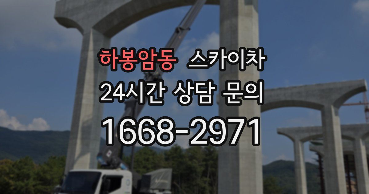 하봉암동 스카이차
