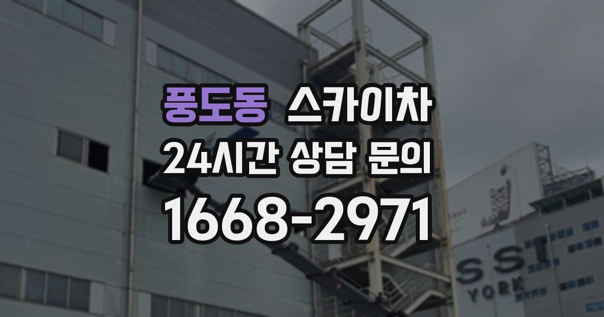 풍도동 스카이차