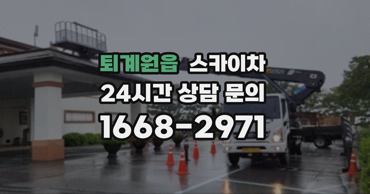 퇴계원읍 스카이차