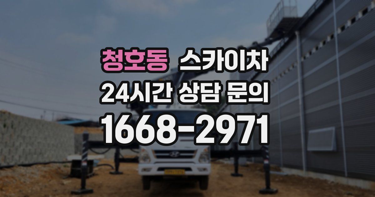 청호동 스카이차