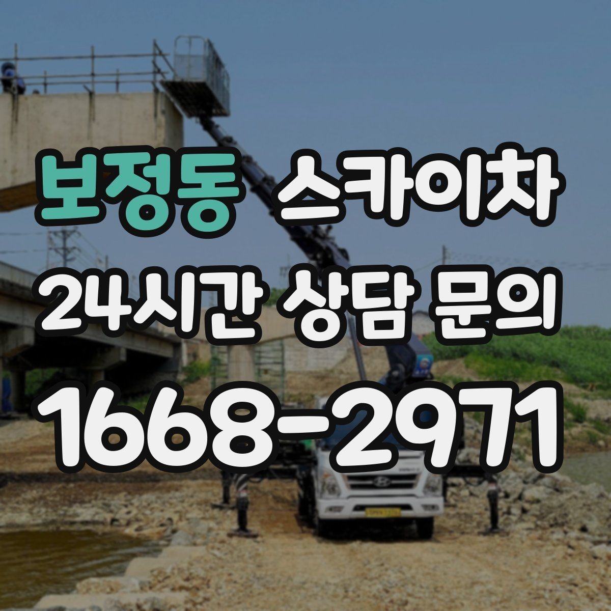 보정동 스카이차 에어컨 실외기 이전 설치가 필요할 때