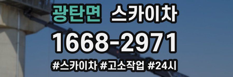 광탄면 스카이차